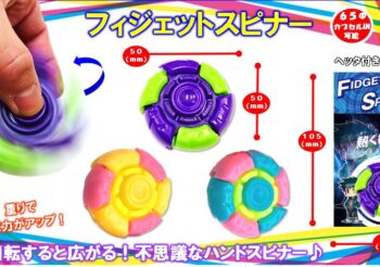 フィジェットスピナー